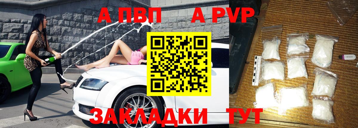 A PVP кристаллы Тамбов