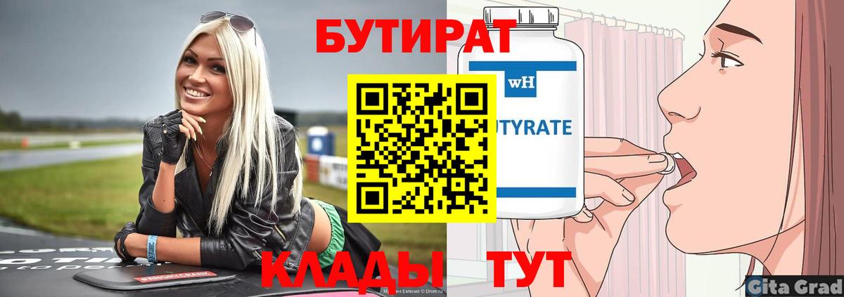 БУТИРАТ  Бутират GHB  Вход с VPN  Тамбов 