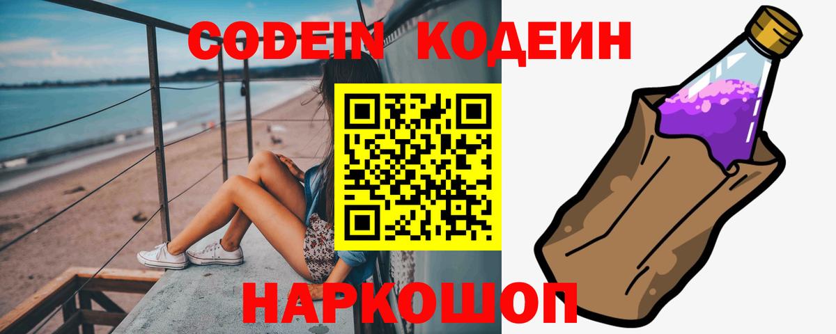 Codein напиток Lean (лин)  Вход с VPN  Тамбов 