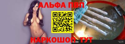 альфа пвп Белорецк